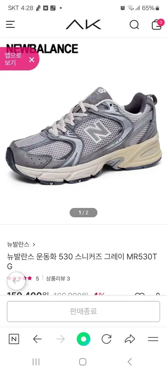 새상품 뉴발란스 530tg